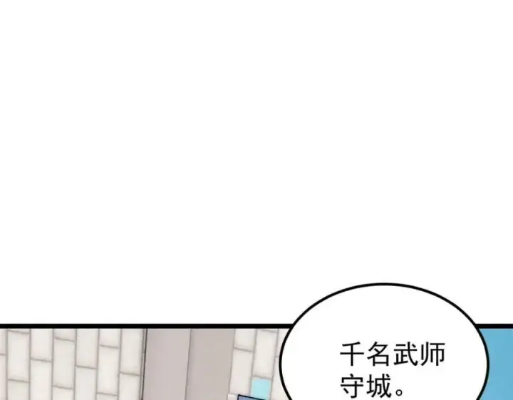 漫画《万古最强宗》239 区区精锐，亮剑！第15张图