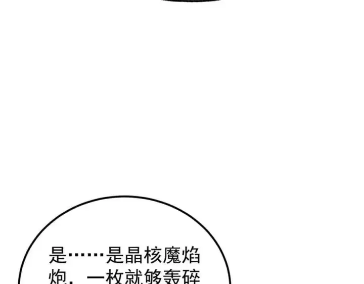 漫画《万古最强宗》239 区区精锐，亮剑！第156张图