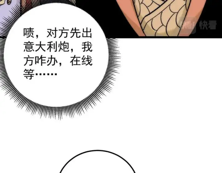 漫画《万古最强宗》239 区区精锐，亮剑！第159张图