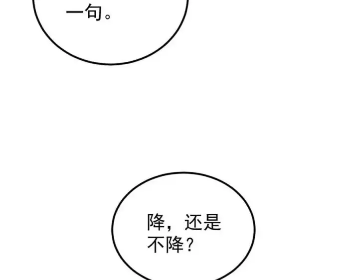 漫画《万古最强宗》239 区区精锐，亮剑！第163张图