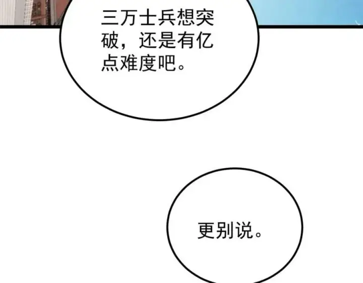漫画《万古最强宗》239 区区精锐，亮剑！第23张图