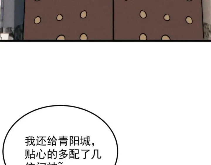 漫画《万古最强宗》239 区区精锐，亮剑！第26张图