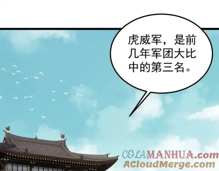 漫画《万古最强宗》239 区区精锐，亮剑！第5张图