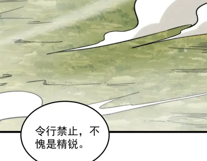 漫画《万古最强宗》239 区区精锐，亮剑！第55张图