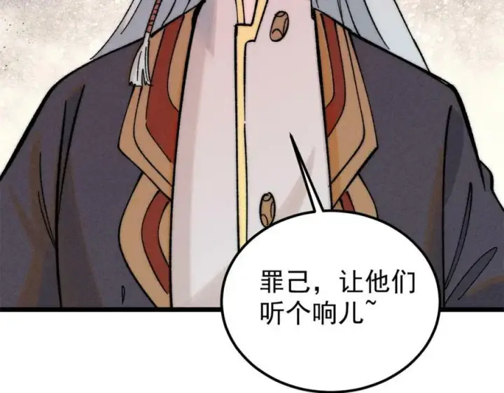 漫画《万古最强宗》239 区区精锐，亮剑！第58张图