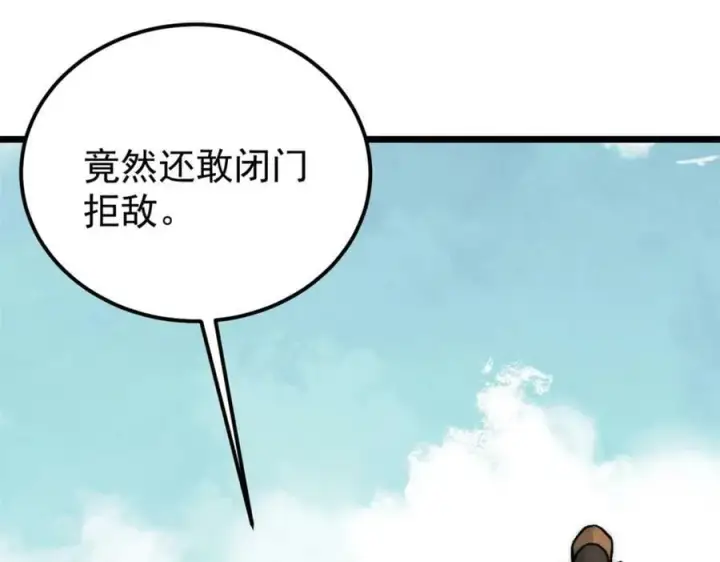 漫画《万古最强宗》239 区区精锐，亮剑！第75张图
