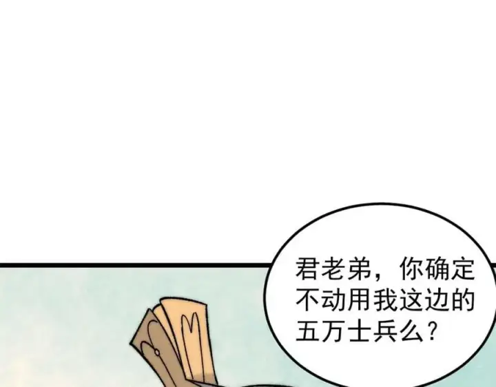 漫画《万古最强宗》239 区区精锐，亮剑！第8张图