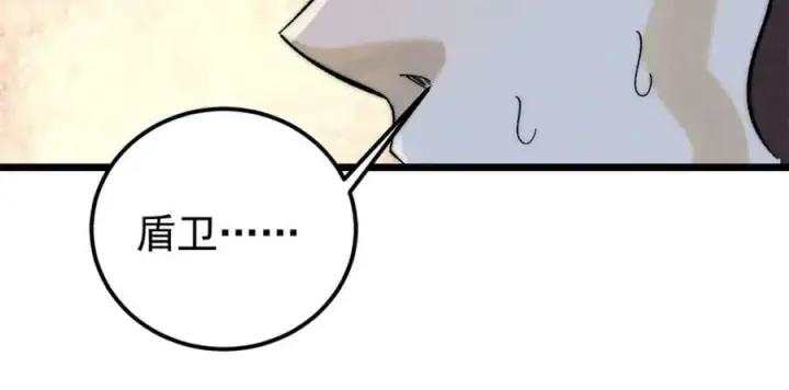 漫画《万古最强宗》239 区区精锐，亮剑！第92张图