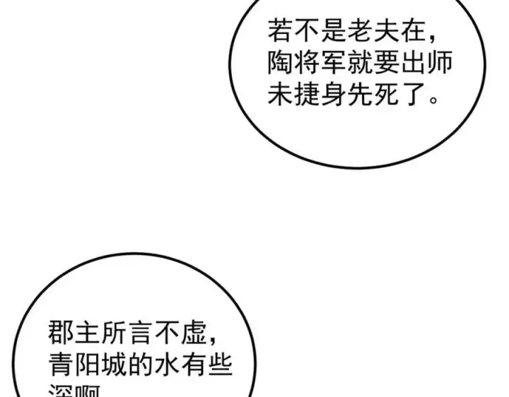 漫画《万古最强宗》239 区区精锐，亮剑！第98张图