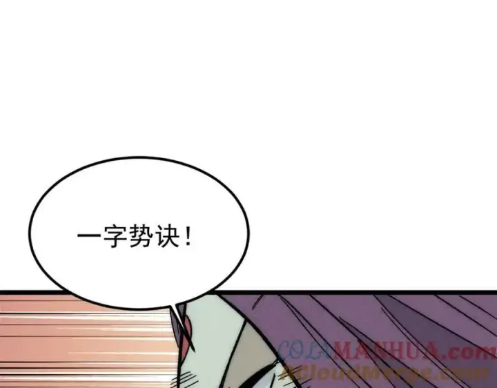 漫画《万古最强宗》240 剑VS炮第105张图