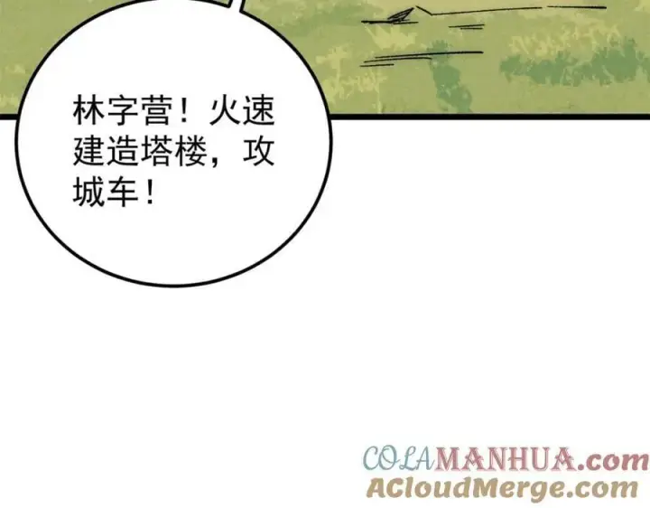 漫画《万古最强宗》240 剑VS炮第137张图