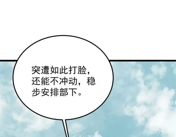 漫画《万古最强宗》240 剑VS炮第138张图