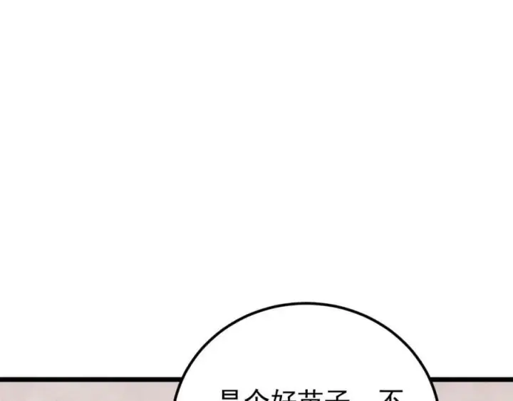 漫画《万古最强宗》240 剑VS炮第143张图