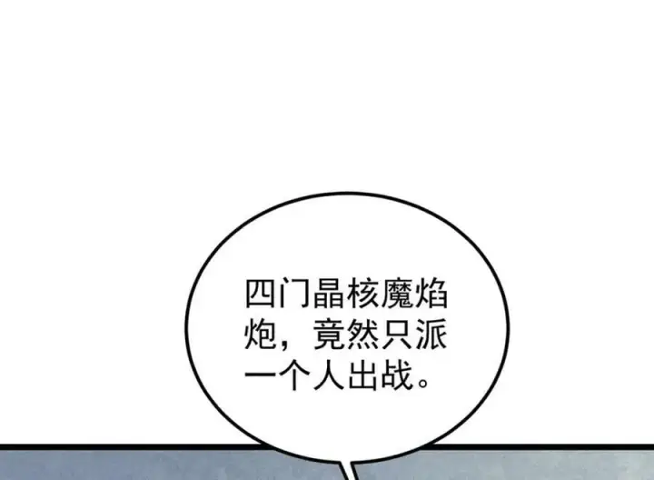 漫画《万古最强宗》240 剑VS炮第15张图
