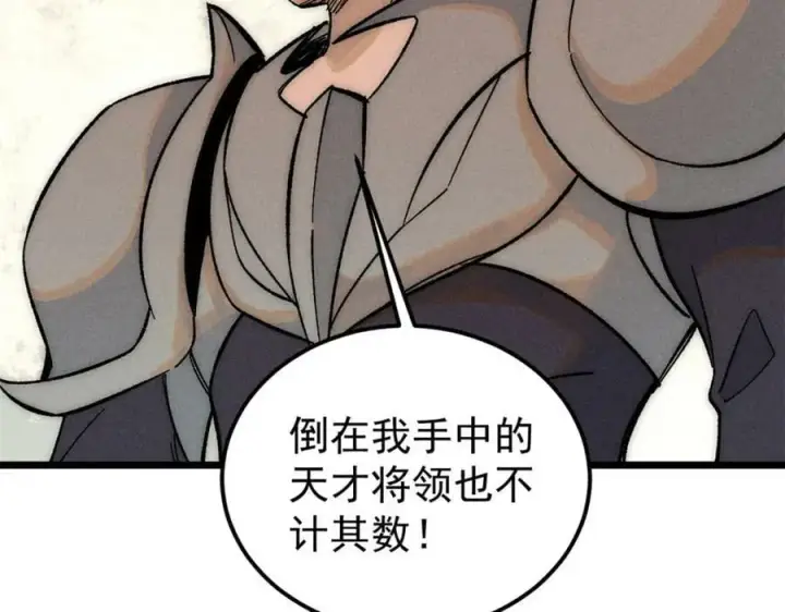 漫画《万古最强宗》240 剑VS炮第150张图