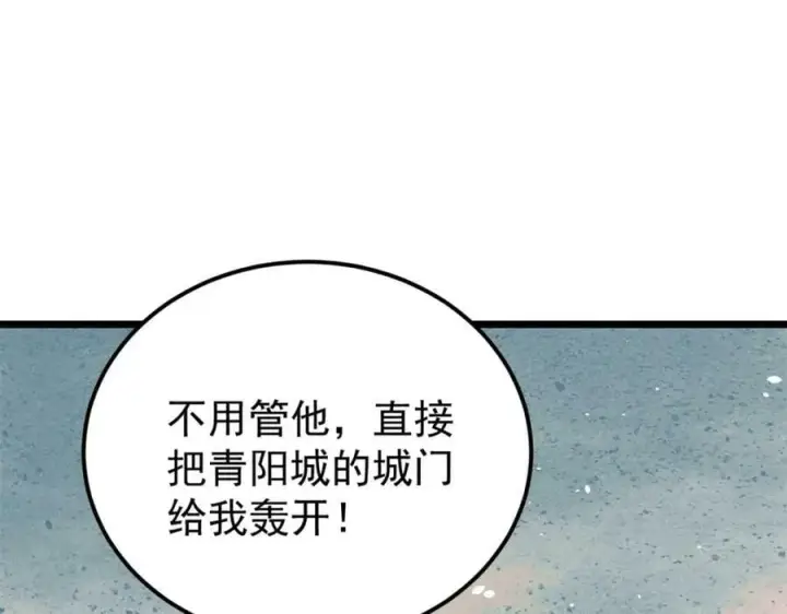 漫画《万古最强宗》240 剑VS炮第19张图