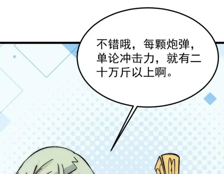 漫画《万古最强宗》240 剑VS炮第40张图