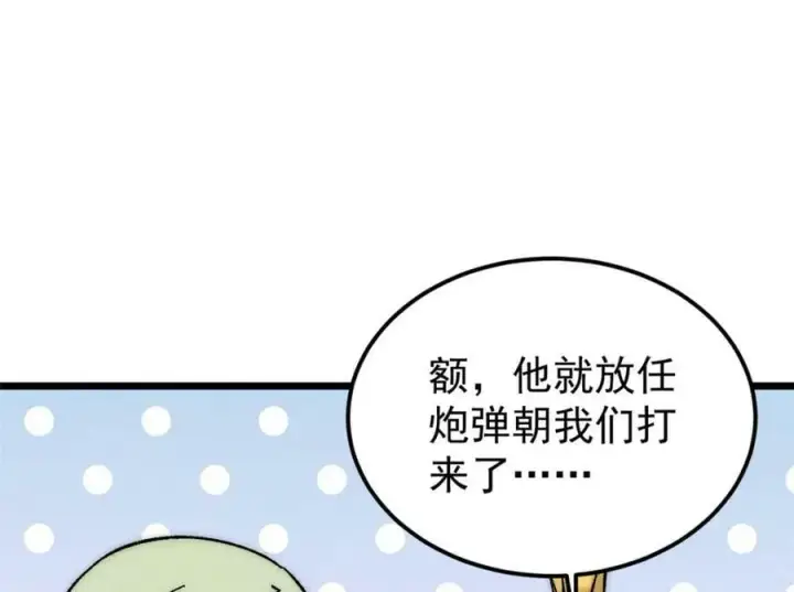 漫画《万古最强宗》240 剑VS炮第47张图