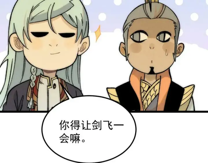 漫画《万古最强宗》240 剑VS炮第48张图