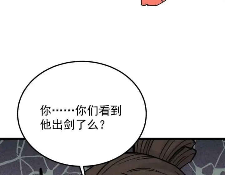 漫画《万古最强宗》240 剑VS炮第67张图