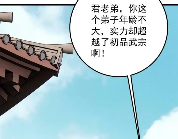漫画《万古最强宗》240 剑VS炮第72张图