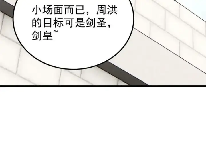 漫画《万古最强宗》240 剑VS炮第75张图