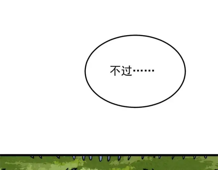 漫画《万古最强宗》240 剑VS炮第76张图