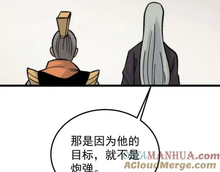漫画《万古最强宗》240 剑VS炮第81张图