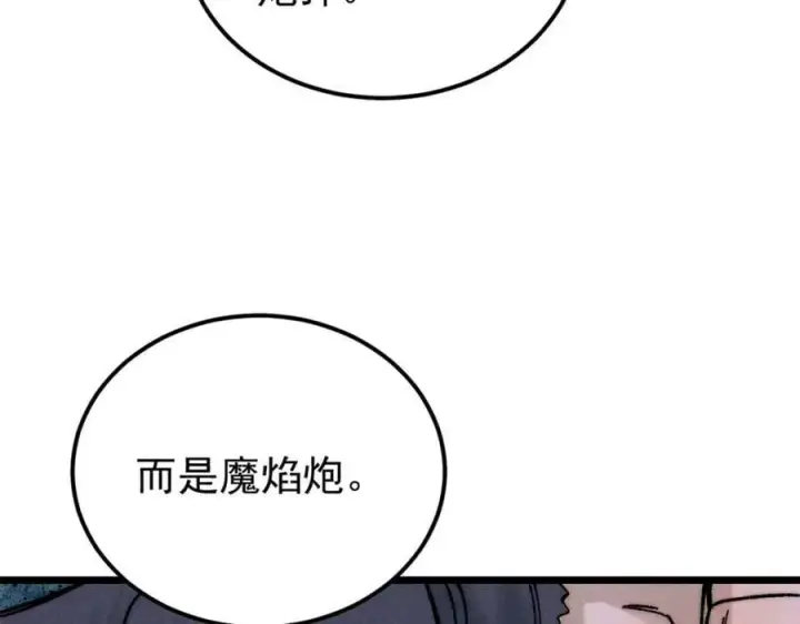 漫画《万古最强宗》240 剑VS炮第82张图