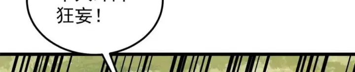 漫画《万古最强宗》240 剑VS炮第95张图
