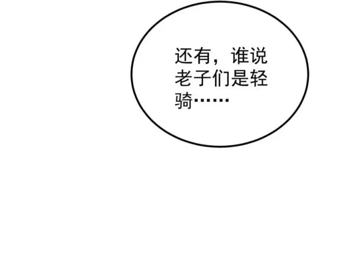 漫画《万古最强宗》241 无敌真寂寞第110张图