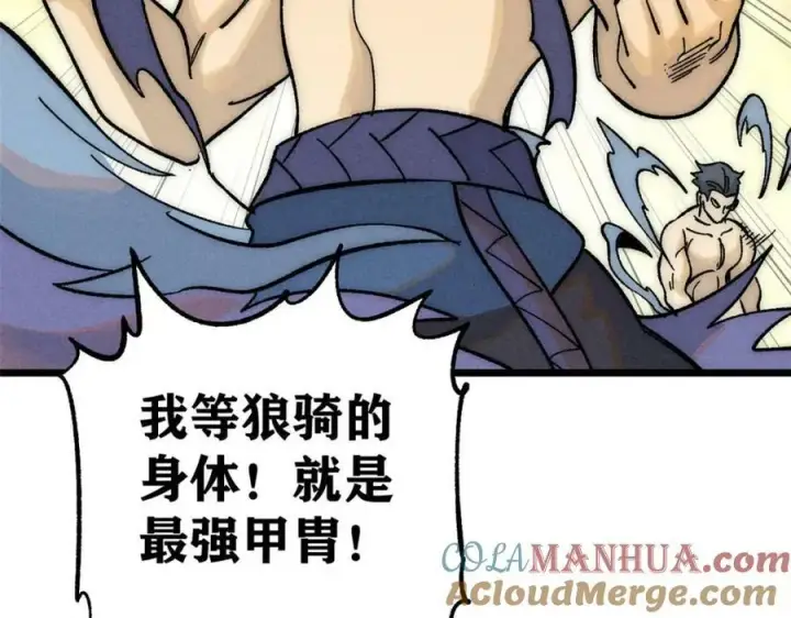 漫画《万古最强宗》241 无敌真寂寞第113张图