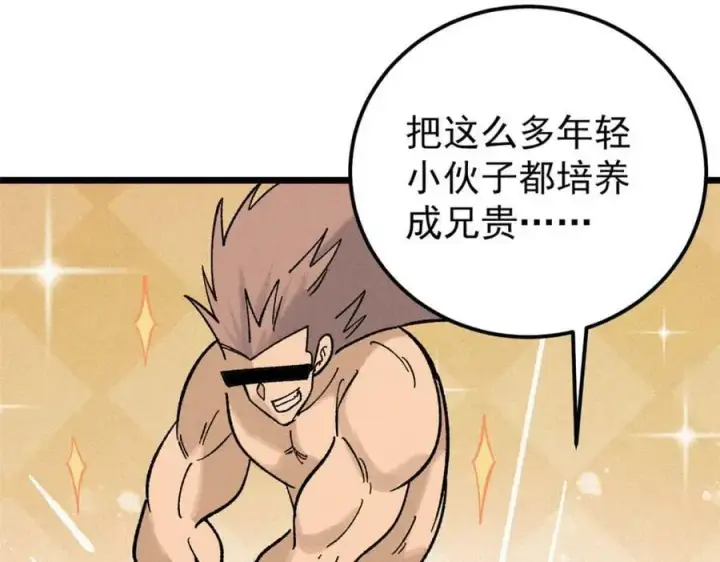 漫画《万古最强宗》241 无敌真寂寞第119张图
