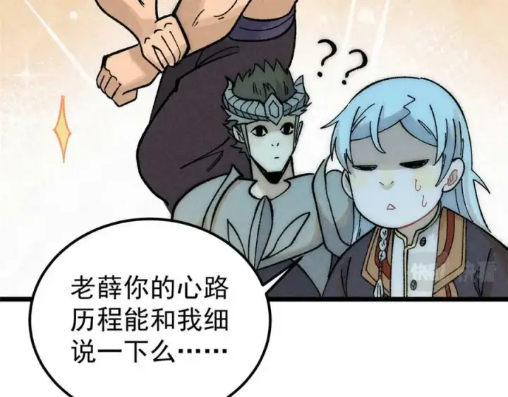 漫画《万古最强宗》241 无敌真寂寞第120张图