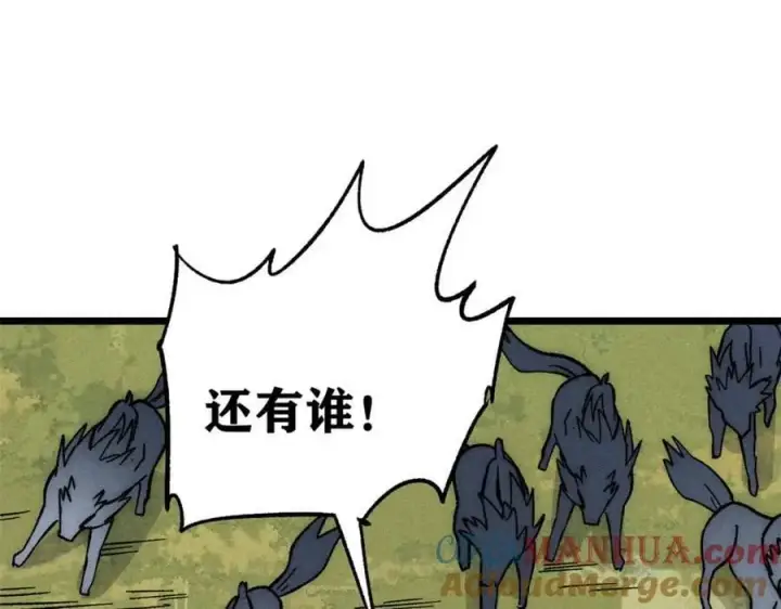 漫画《万古最强宗》241 无敌真寂寞第125张图