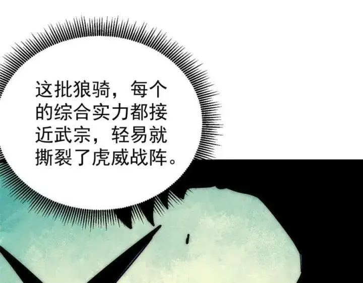漫画《万古最强宗》241 无敌真寂寞第14张图
