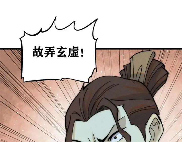 漫画《万古最强宗》241 无敌真寂寞第152张图