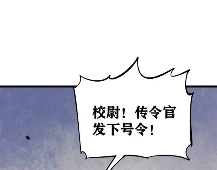 漫画《万古最强宗》241 无敌真寂寞第30张图