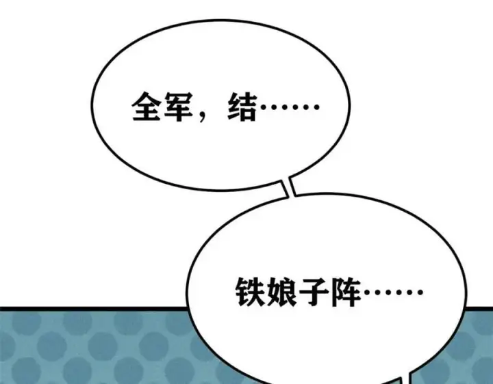 漫画《万古最强宗》241 无敌真寂寞第35张图