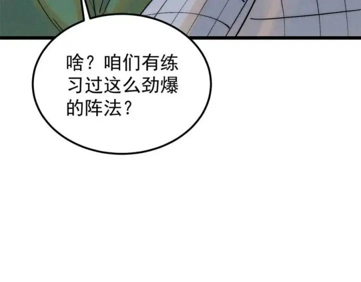 漫画《万古最强宗》241 无敌真寂寞第38张图