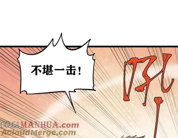 漫画《万古最强宗》241 无敌真寂寞第5张图