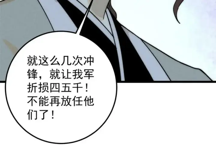 漫画《万古最强宗》241 无敌真寂寞第50张图