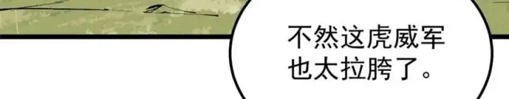 漫画《万古最强宗》241 无敌真寂寞第58张图