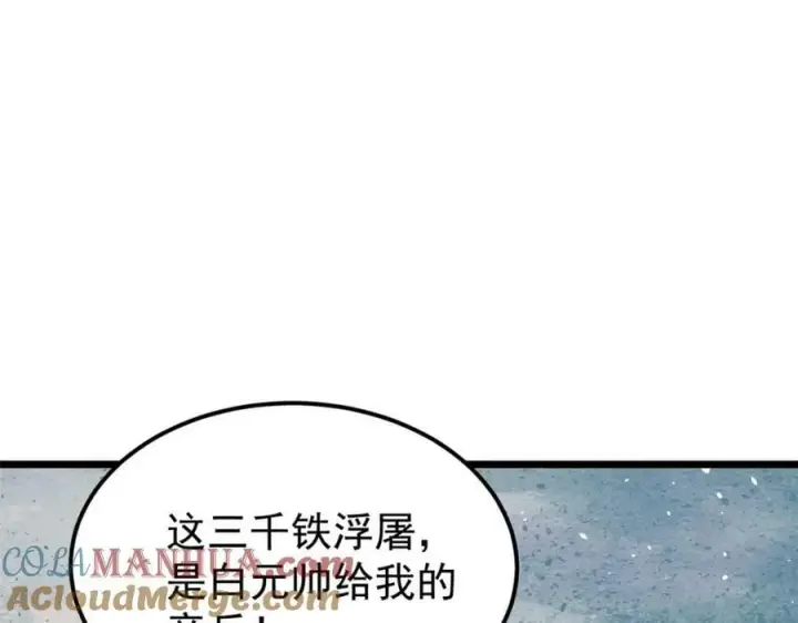 漫画《万古最强宗》241 无敌真寂寞第77张图