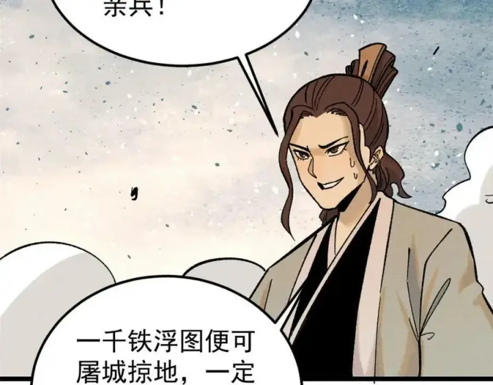 漫画《万古最强宗》241 无敌真寂寞第78张图