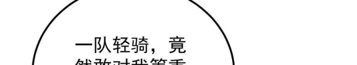 漫画《万古最强宗》241 无敌真寂寞第94张图