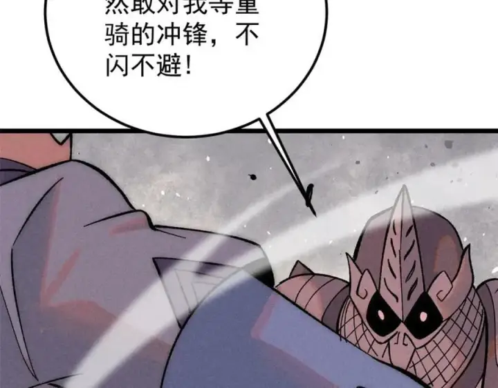 漫画《万古最强宗》241 无敌真寂寞第95张图