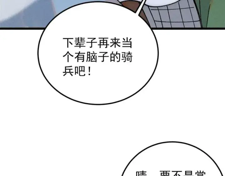 漫画《万古最强宗》241 无敌真寂寞第98张图
