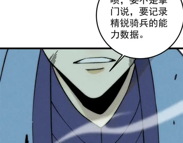 漫画《万古最强宗》241 无敌真寂寞第99张图