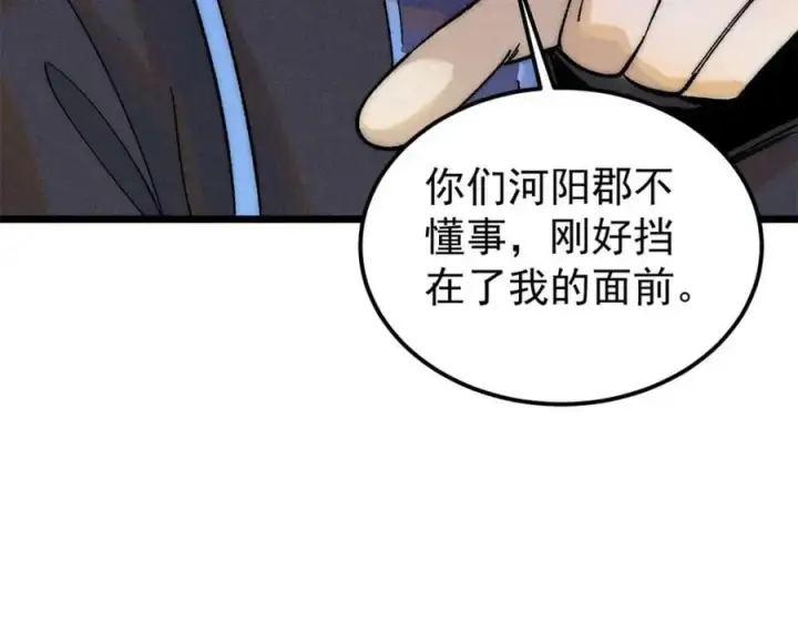 漫画《万古最强宗》242 我，剑武双修第114张图